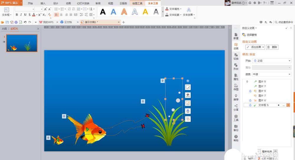 在ppt中制作金鱼吐水泡的动画效果的图文教程