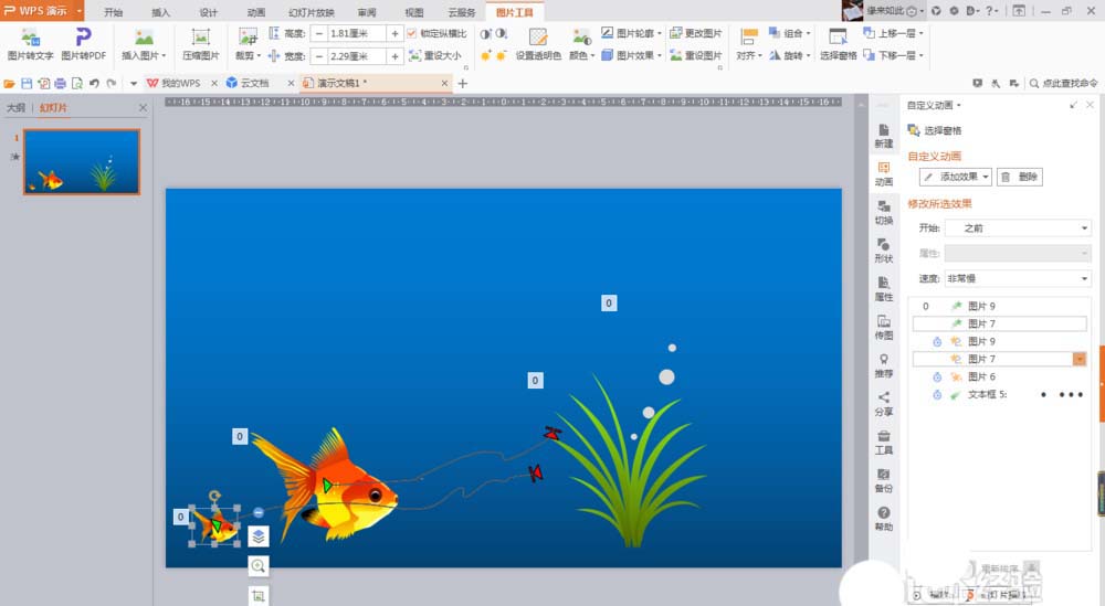 在ppt中制作金鱼吐水泡的动画效果的图文教程