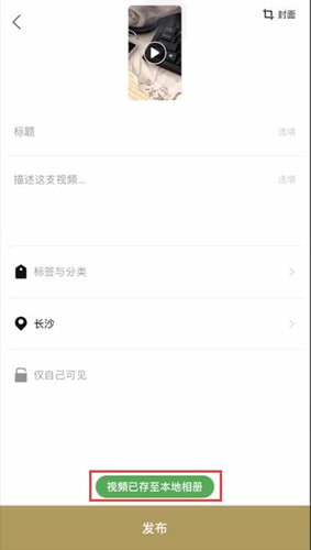 一闪怎么保存自己的视频?一闪保存自己的视频方法