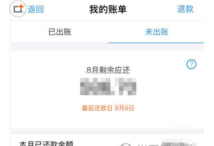 在支付宝花呗中提前全部还款的方法介绍