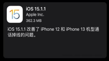 iOS15.1.1正式版更新了哪些内容？iOS15.1.1正式版更新内容一览