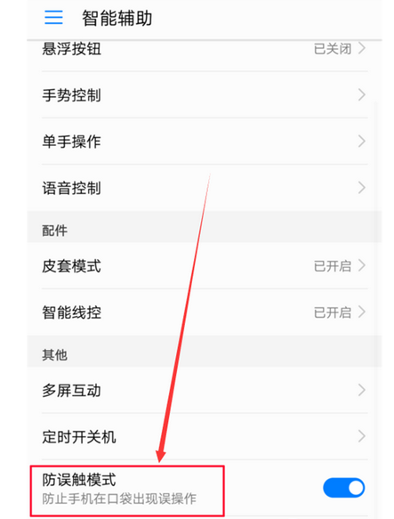 在华为nova3i手机中设置防误触模式的方法讲解