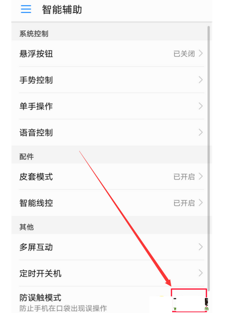 在华为nova3i手机中设置防误触模式的方法讲解