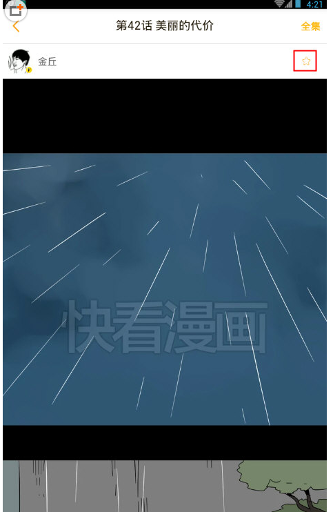 在快看漫画中收藏漫画的图文讲解