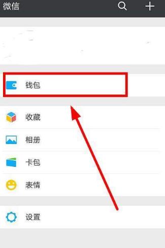 微信钱包设置指纹锁的具体步骤讲解