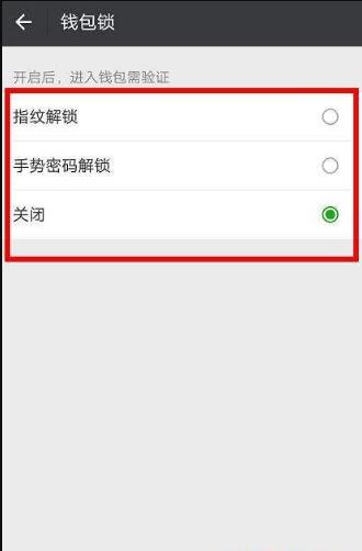微信钱包设置指纹锁的具体步骤讲解