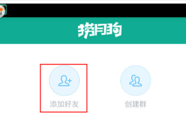 捞月狗加好友的图文教程