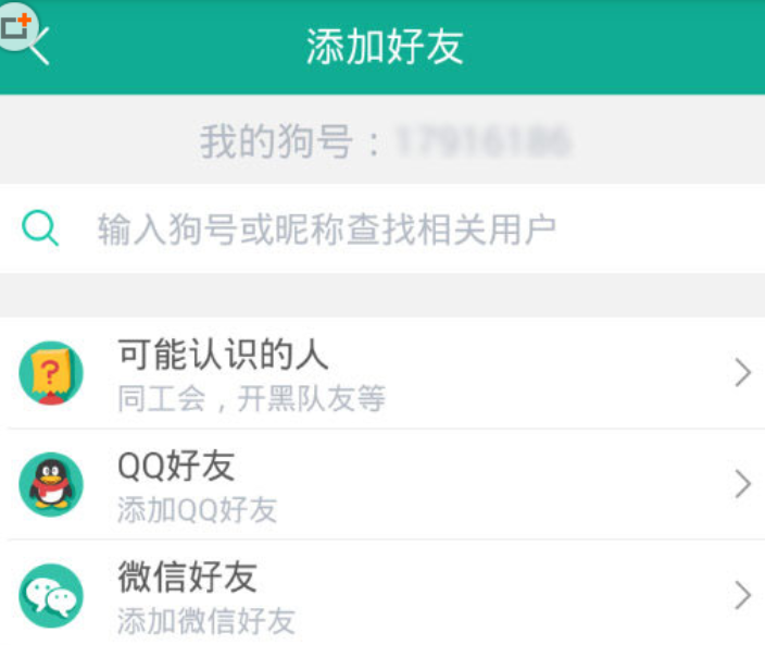 捞月狗加好友的图文教程