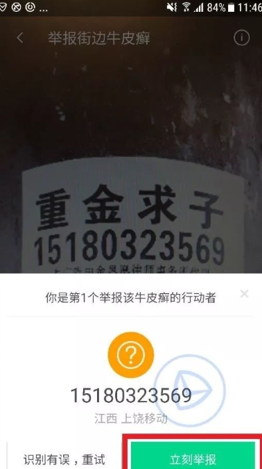 在腾讯手机管家中怎么举报牛皮癣？只需几步就搞定