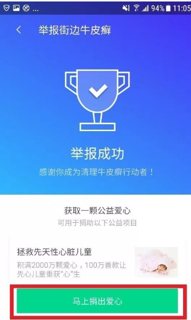 在腾讯手机管家中怎么举报牛皮癣？只需几步就搞定