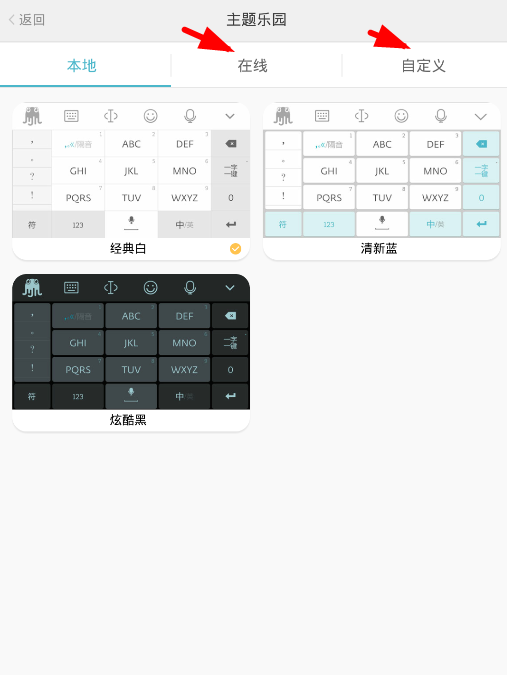在章鱼输入法中修改主题的图文教程