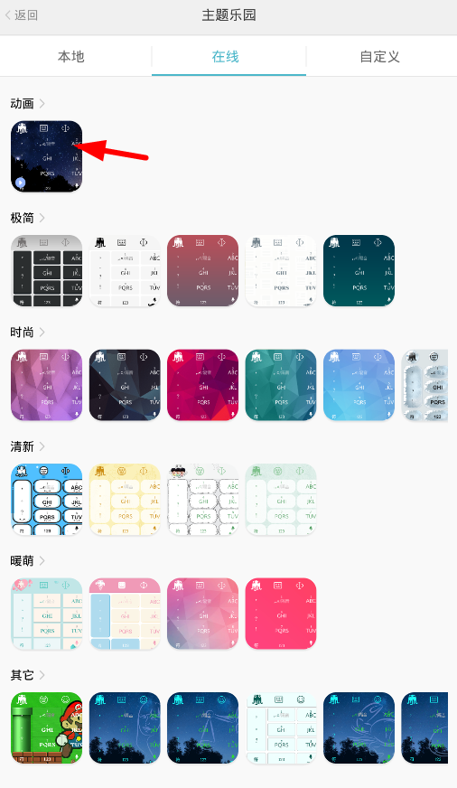 在章鱼输入法中修改主题的图文教程