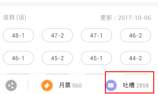 在布卡漫画中观看别人收藏的详细步骤