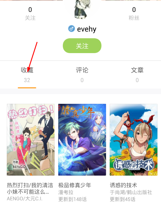 在布卡漫画中观看别人收藏的详细步骤