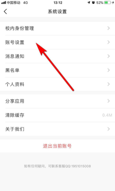 今日校园账号如何注销？今日校园注销账号方法教程