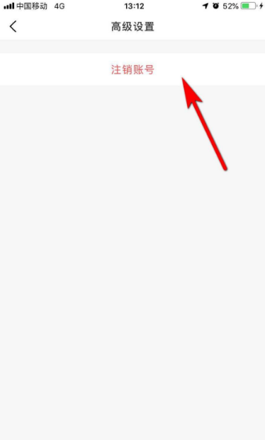 今日校园账号如何注销？今日校园注销账号方法教程