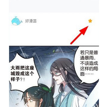 在快看漫画中下载漫画的操作步骤