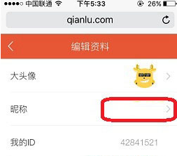 钱鹿app中更换个人昵称的具体步骤