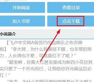 读书族小说网中下载小说的详细图文讲解