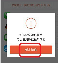 钱鹿绑定微信的具体图文讲解