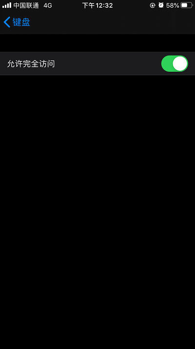 搜狗输入法完全访问如何开启？搜狗输入法开启完全访问操作方法