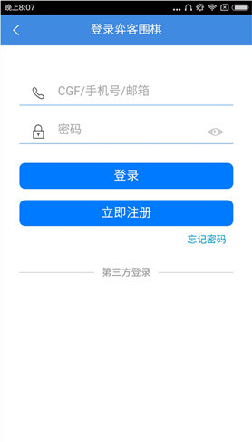 弈客围棋手机版登录的具体步骤