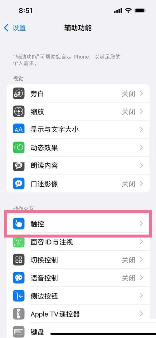 iphone13虚拟按键怎么开启?iphone13虚拟按键开启方法