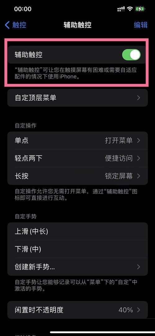 iphone13虚拟按键怎么开启?iphone13虚拟按键开启方法