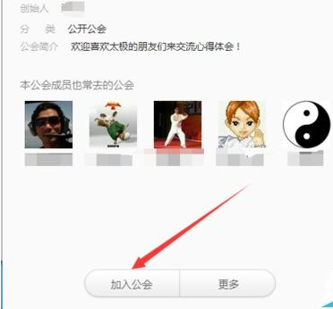 米聊中加入公会的详细介绍方法
