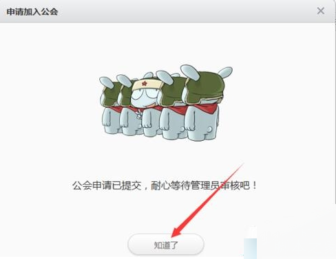 米聊中加入公会的详细介绍方法