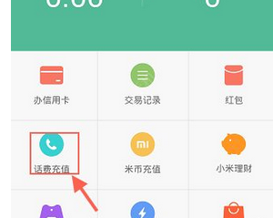 米聊中充值话费的详细图文讲解