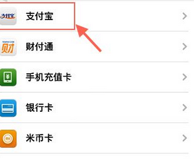 米聊中充值米币的详细图文讲解