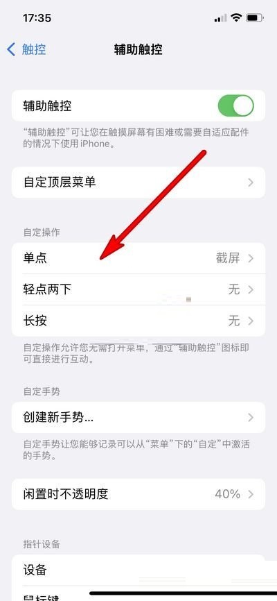 iphone双击锁屏在哪里设置?iphone双击锁屏设置方法