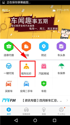 车生活中租车的具体图文讲解