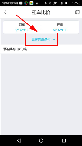 车生活中租车的具体图文讲解