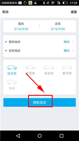 车生活中租车的具体图文讲解