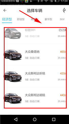 车生活中租车的具体图文讲解