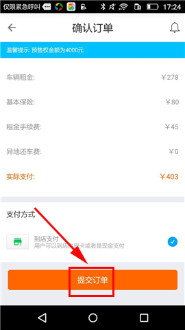 车生活中租车的具体图文讲解