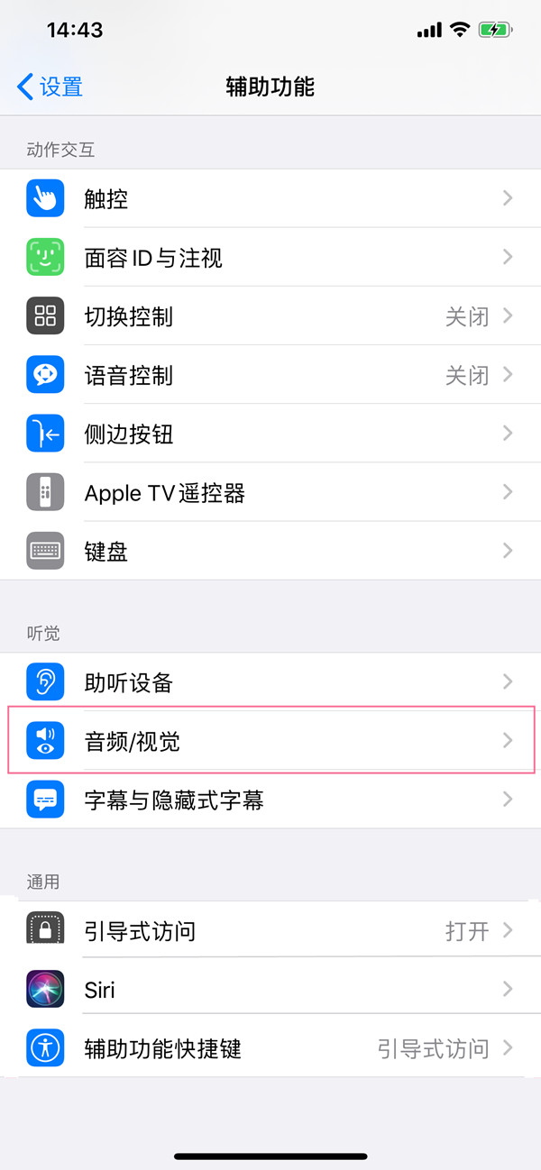 ios15如何开启通话降噪?ios15设置电话降噪步骤介绍
