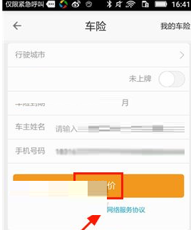 车生活中购买车险的详细图文介绍