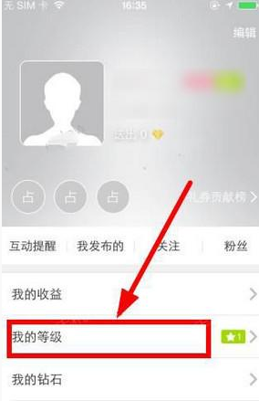 抱抱APP中查看等级的详细图文教程