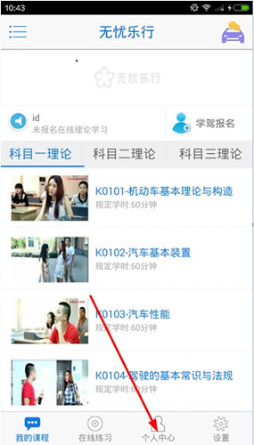 无忧乐行的具体注册图文讲解