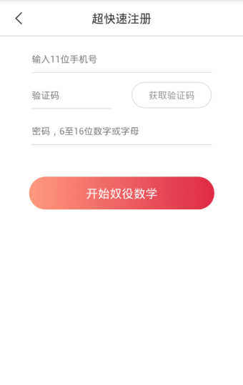 点点课堂app的具体注册图文讲解
