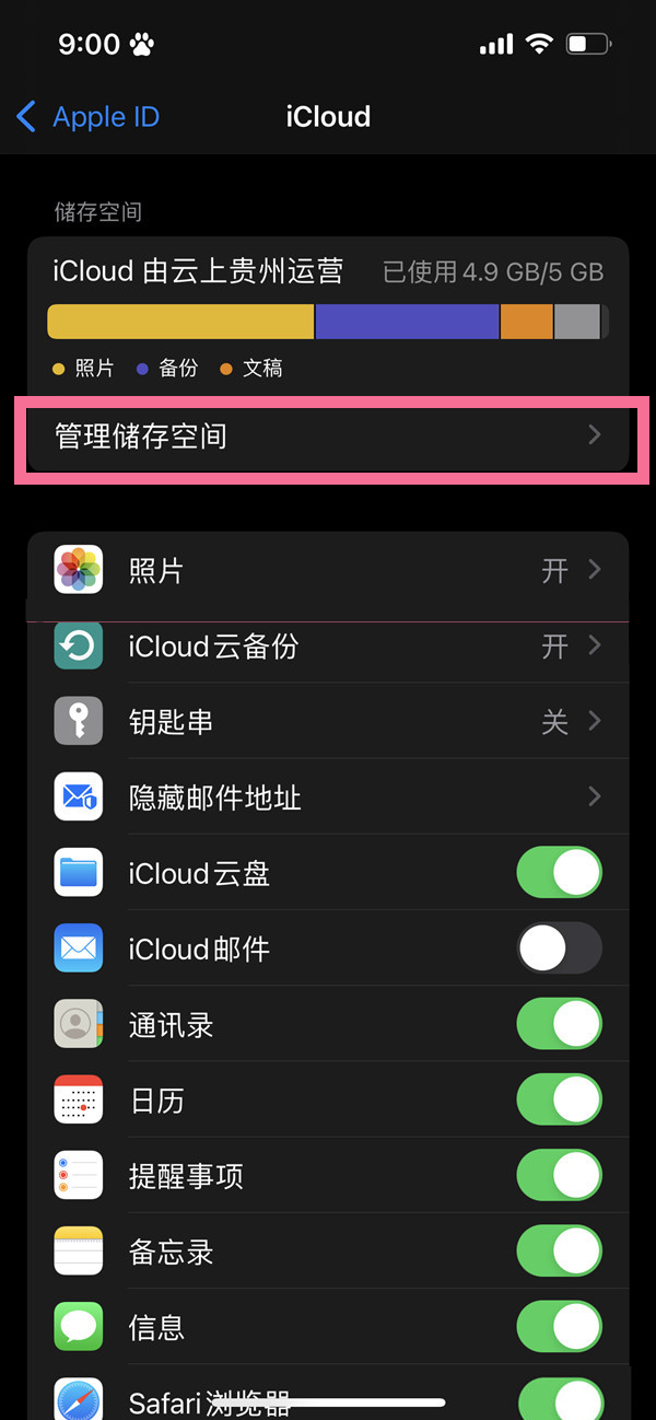 苹果云盘满了在哪里删除？苹果iCloud云盘管理储存空间打开方法