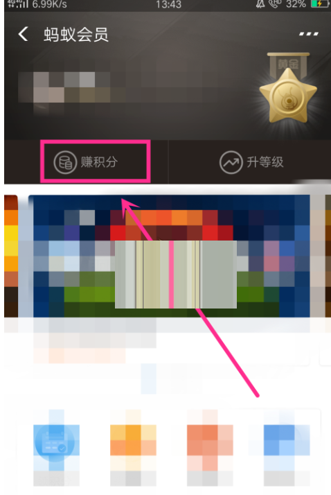 在支付宝中签到领取蚂蚁积分步骤讲解