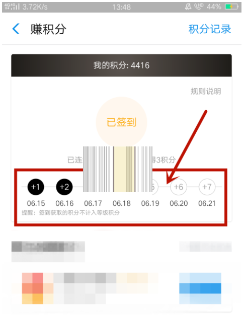 在支付宝中签到领取蚂蚁积分步骤讲解