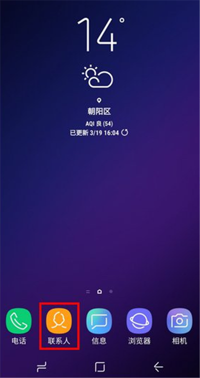 三星a9star黄页使用的方法讲解