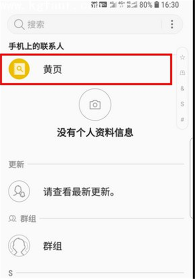 三星a9star黄页使用的方法讲解