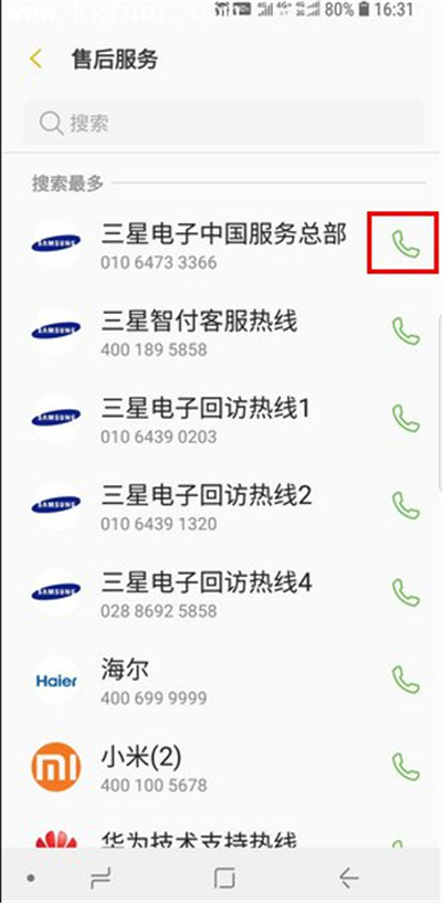 三星a9star黄页使用的方法讲解