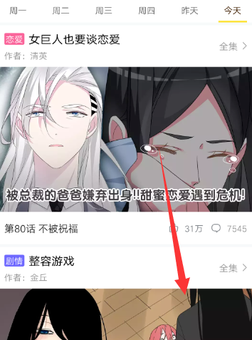 在快看漫画APP中绑定手机号的图文讲解